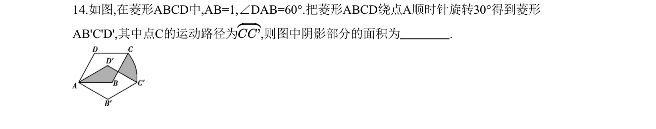 第 14 题原题
