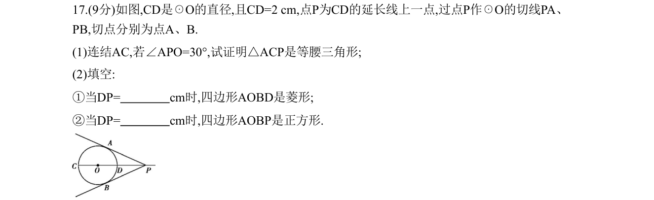 第 17 题原题