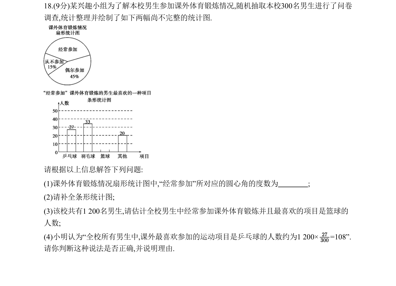第 18 题原题