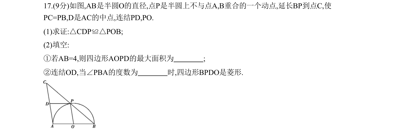 第 17 题原题