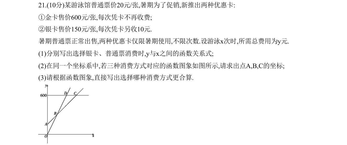 第 21 题原题
