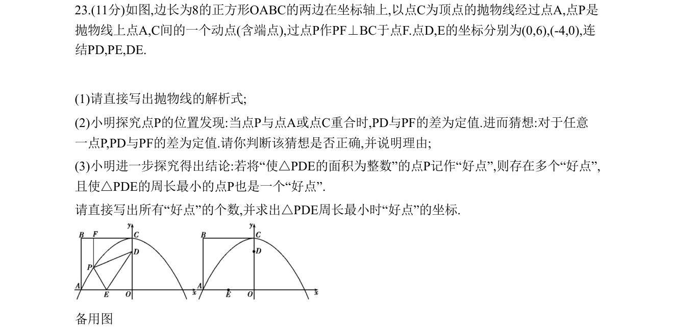 第 23 题原题