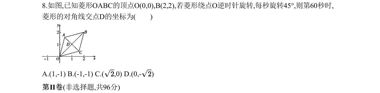 第 8 题原题