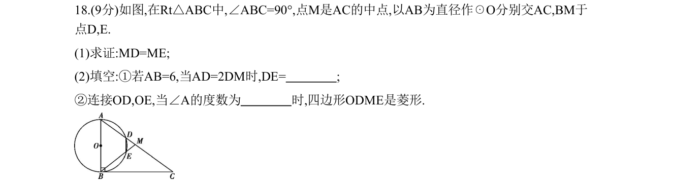 第 18 题原题