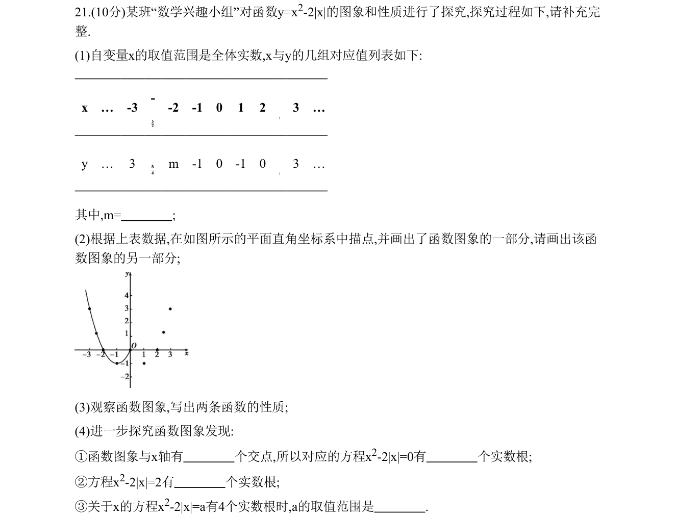 第 21 题原题