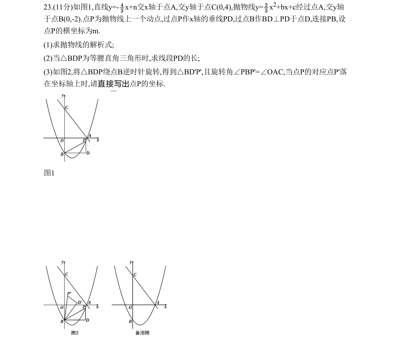 第 23 题原题
