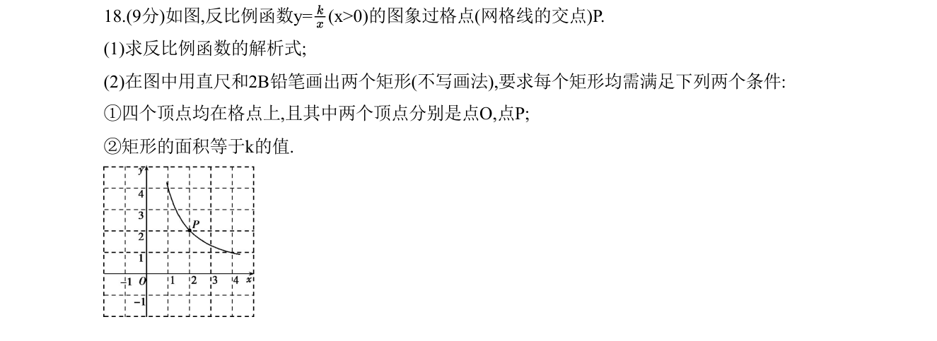 第 18 题原题