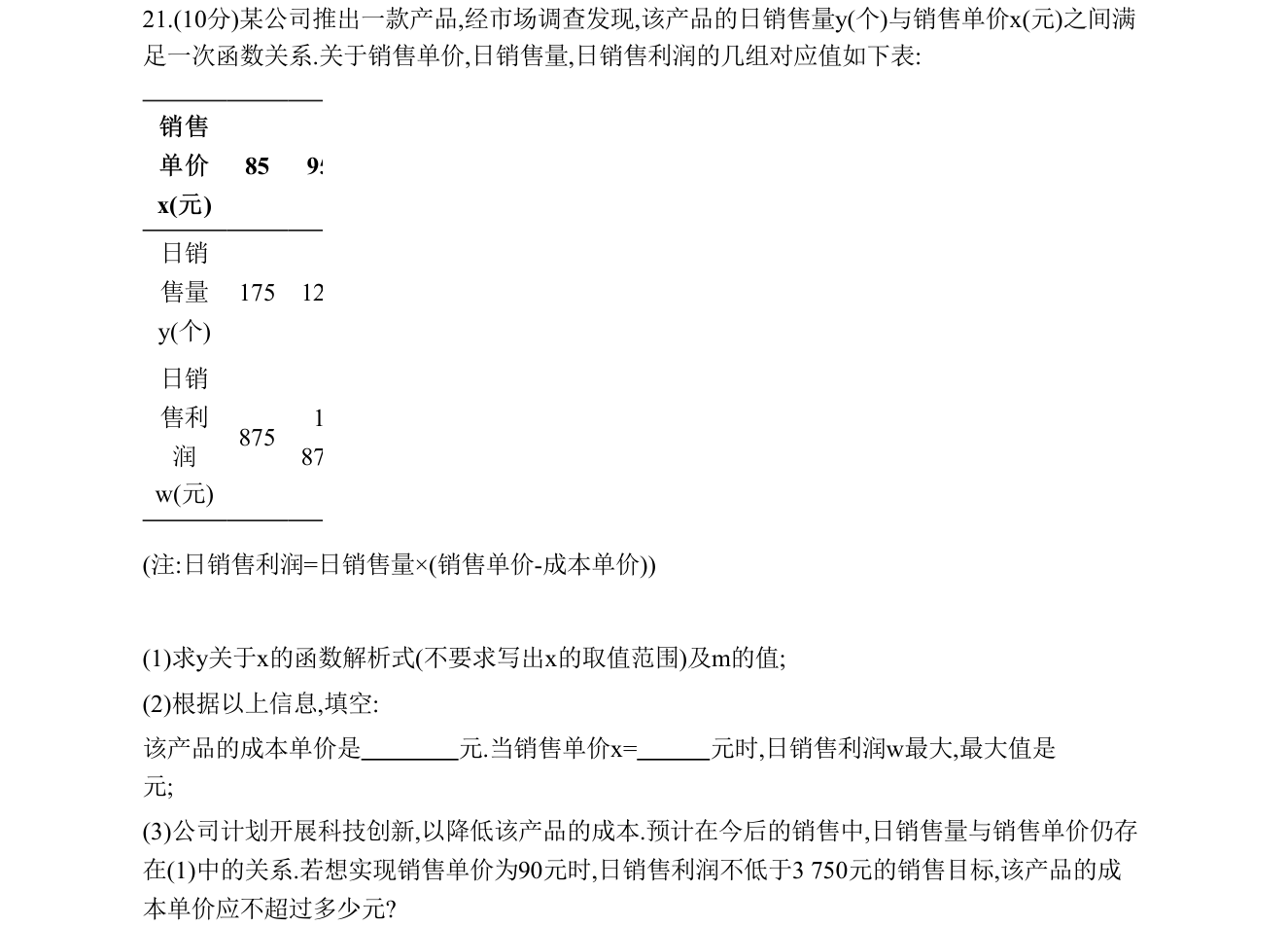 第 21 题原题