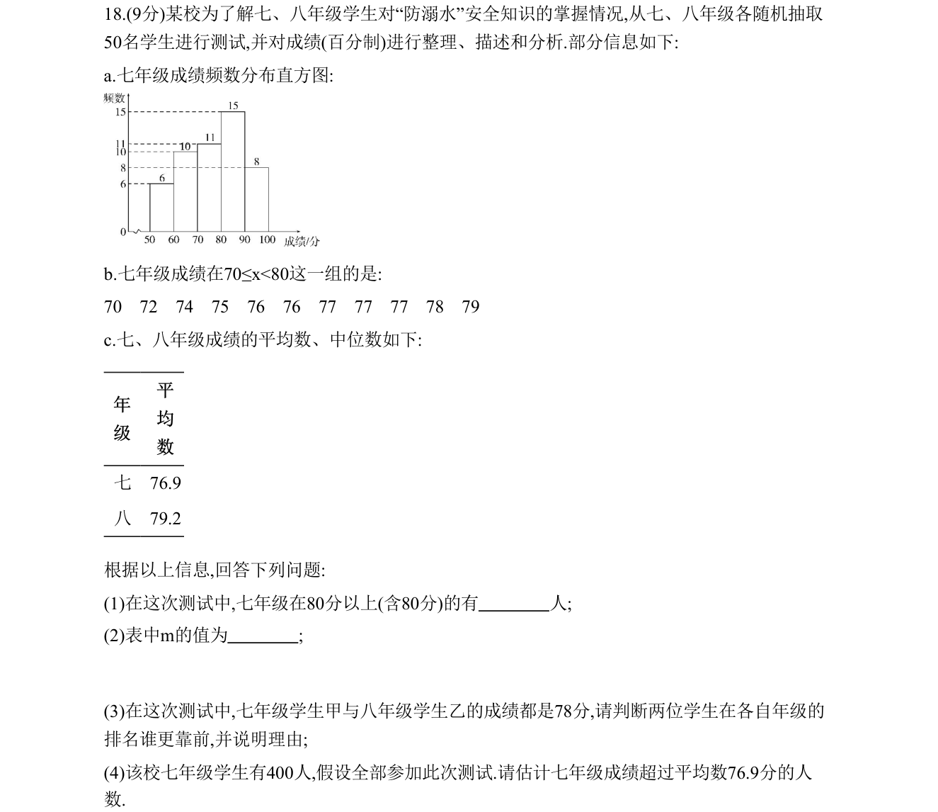 第 18 题原题