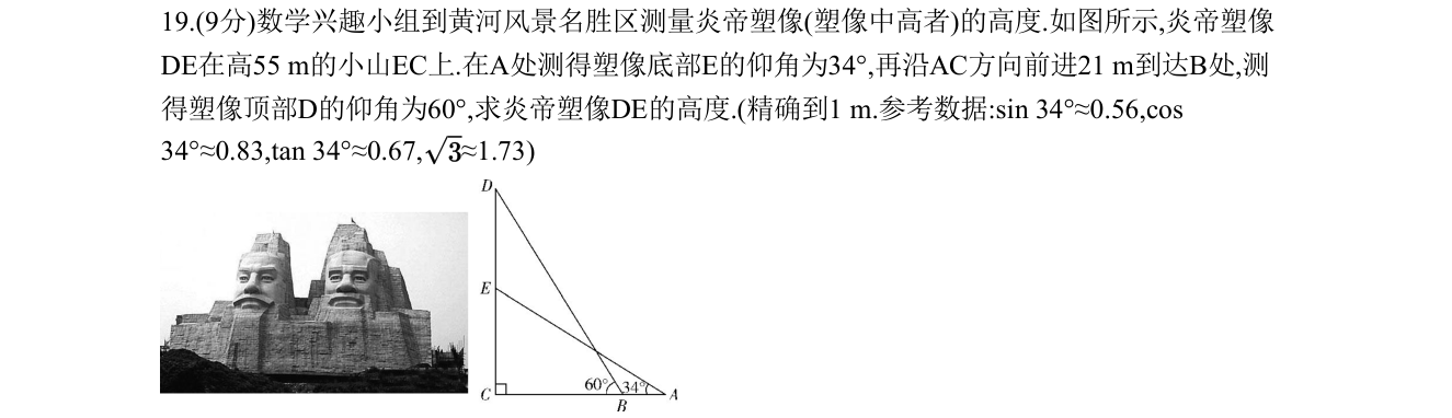 第 19 题原题