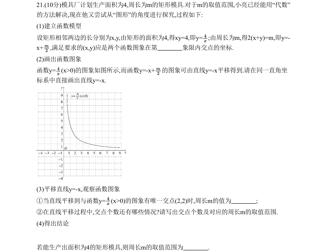 第 21 题原题