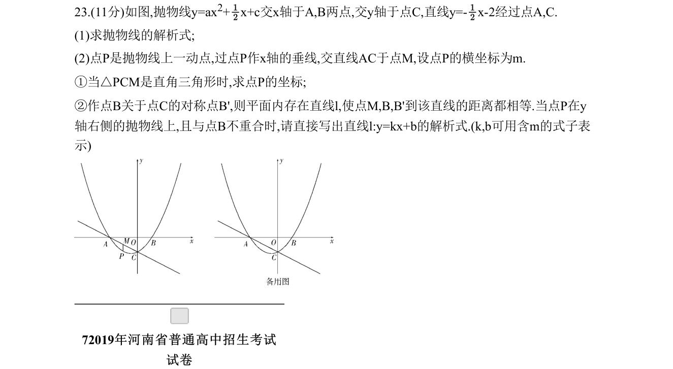 第 23 题原题