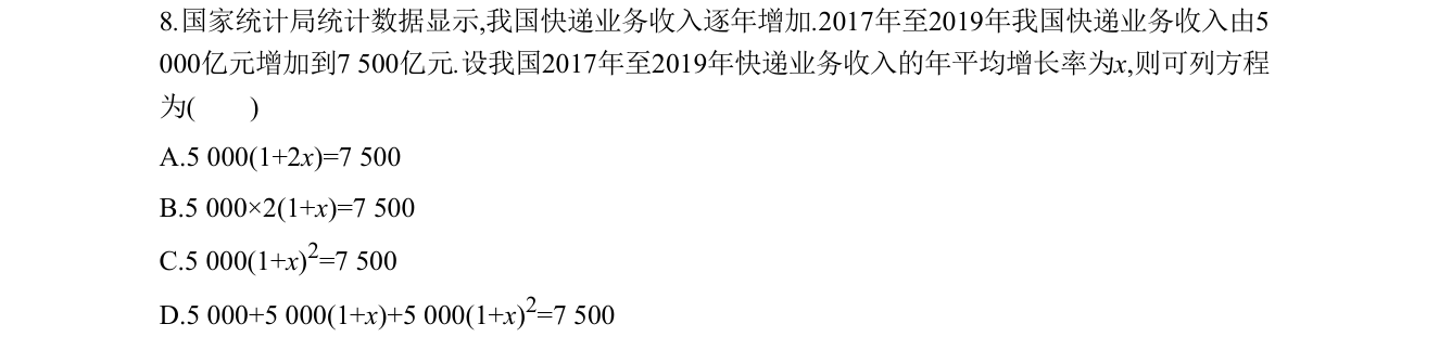 第 8 题原题