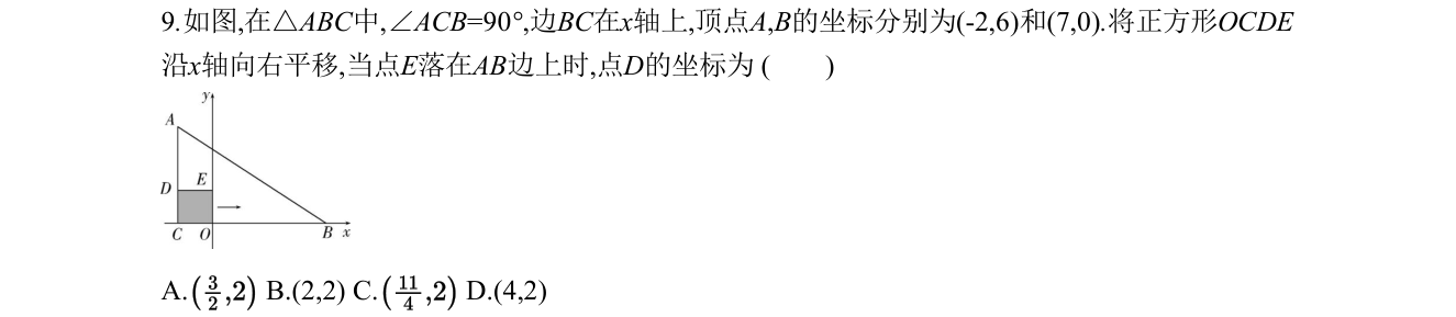 第 9 题原题