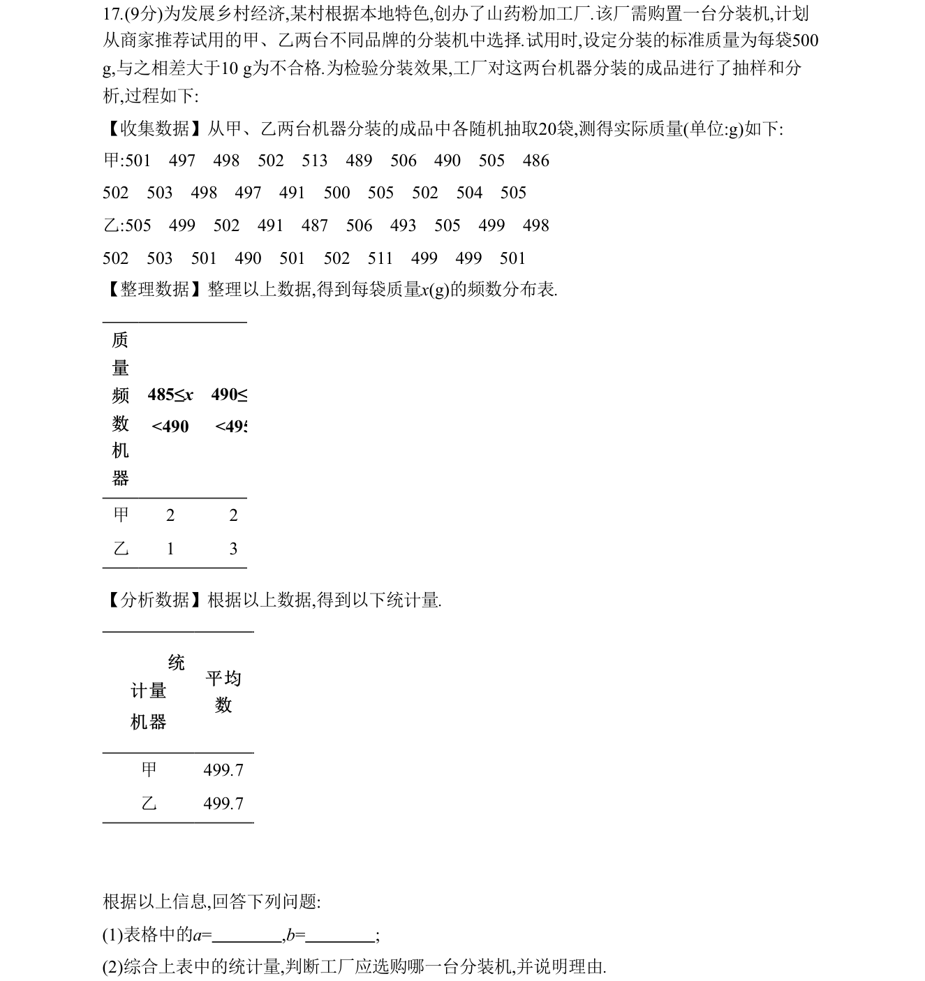 第 17 题原题