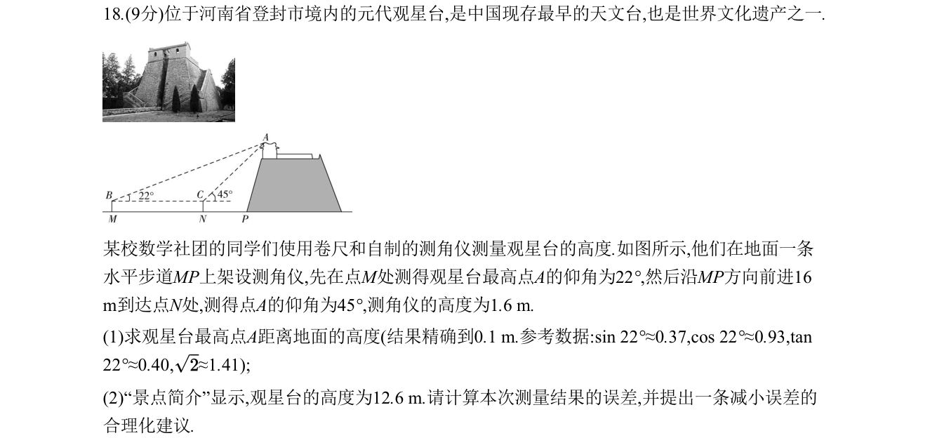 第 18 题原题
