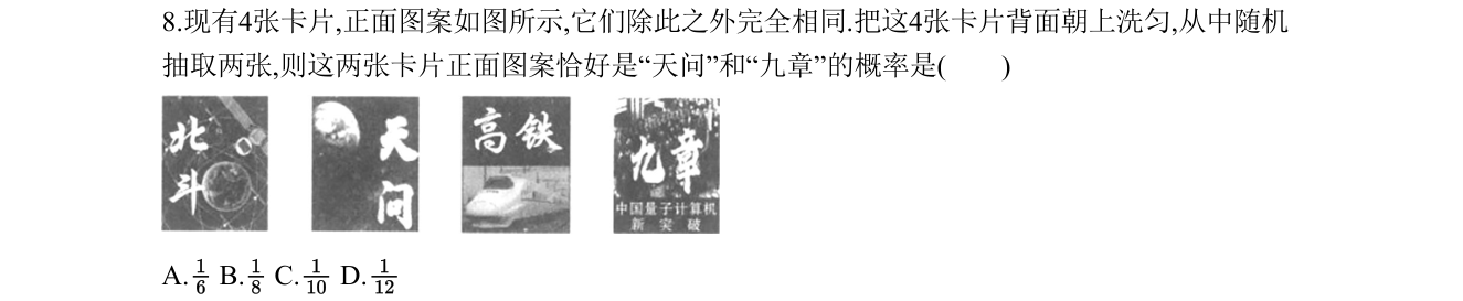 第 8 题原题