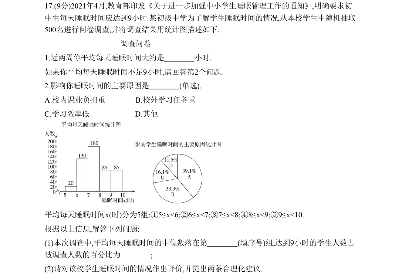 第 17 题原题