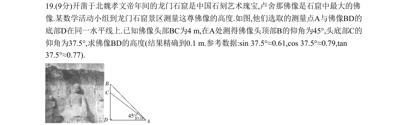 第 19 题原题