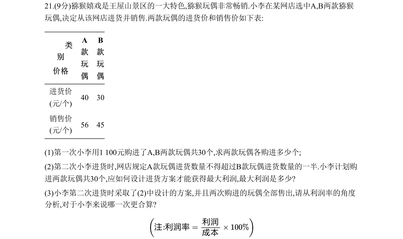 第 21 题原题