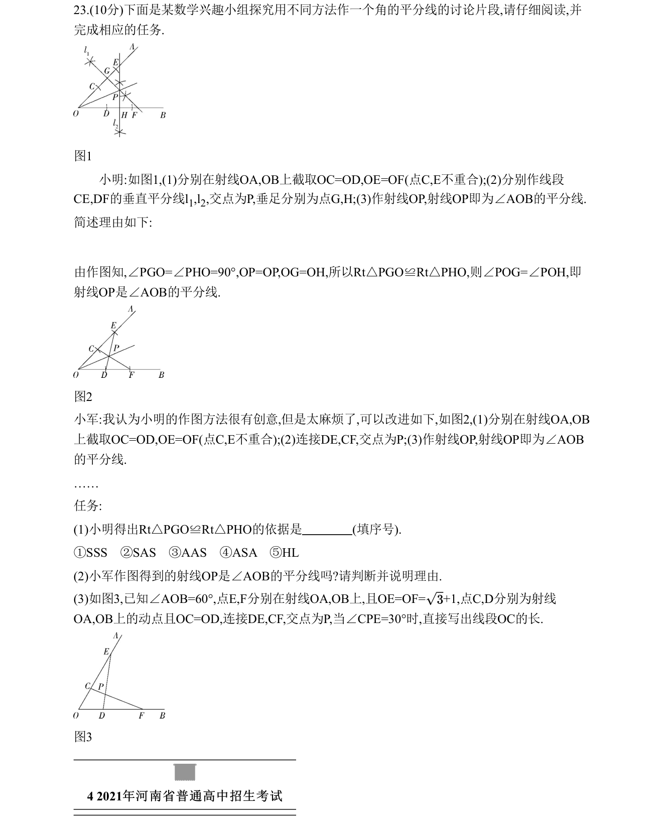 第 23 题原题