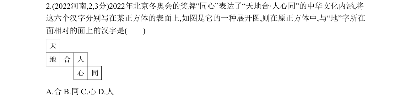 第 2 题原题