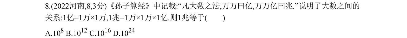 第 8 题原题