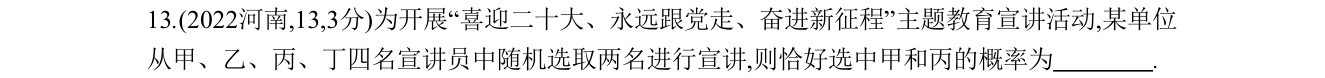 第 13 题原题