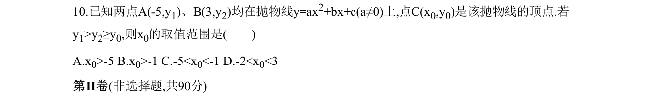 第 10 题原题