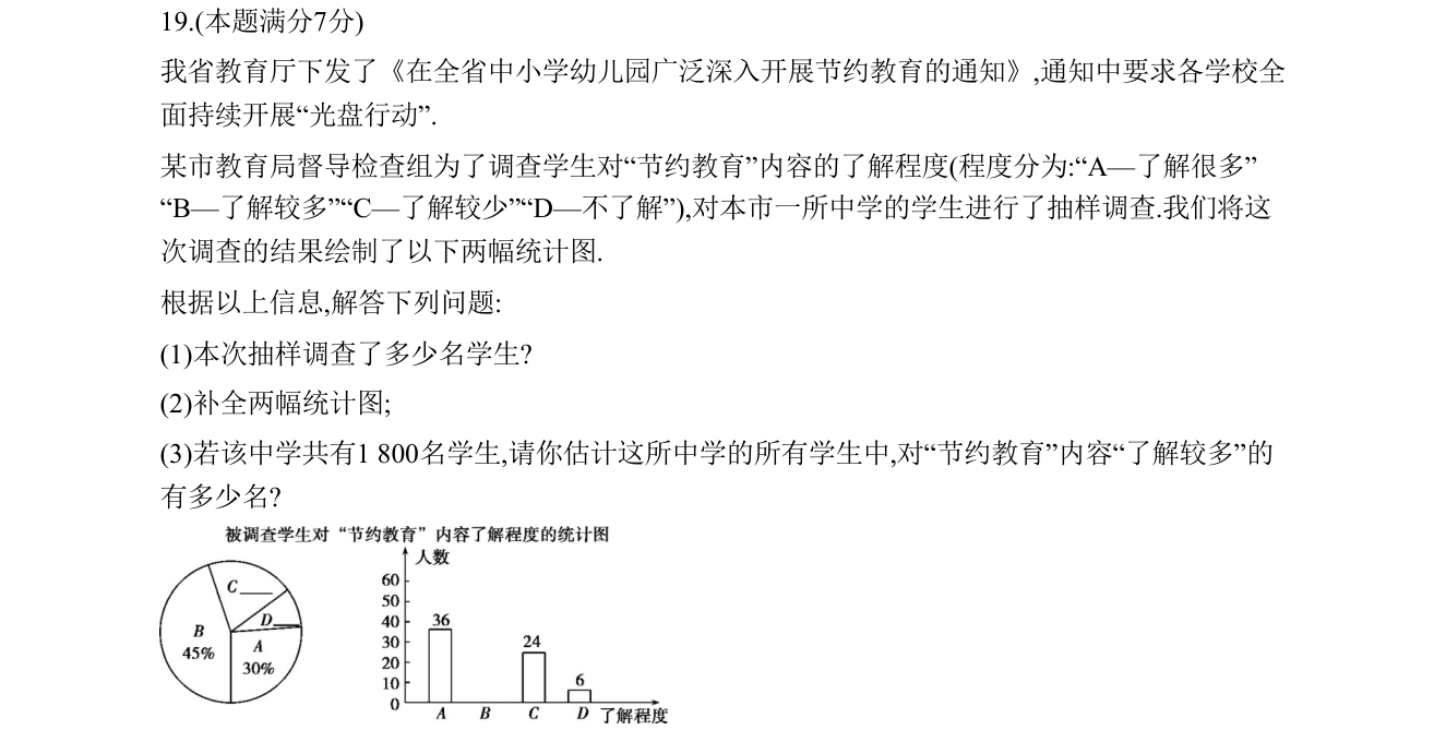 第 19 题原题