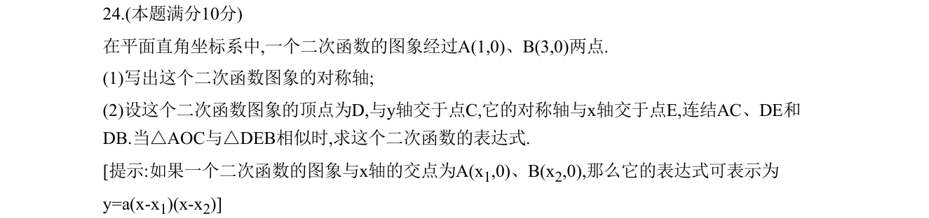 第 24 题原题