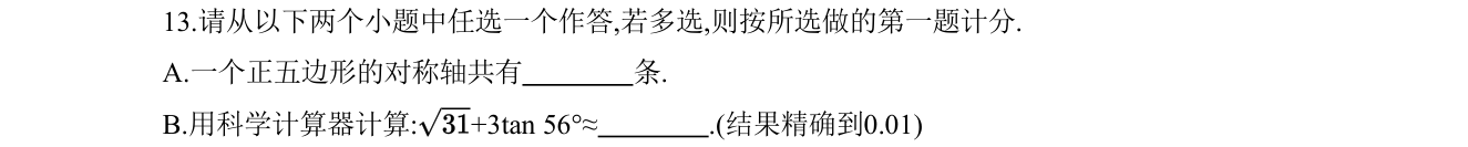 第 13 题原题