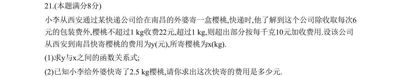第 21 题原题