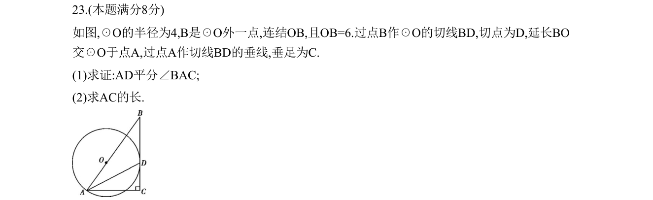 第 23 题原题