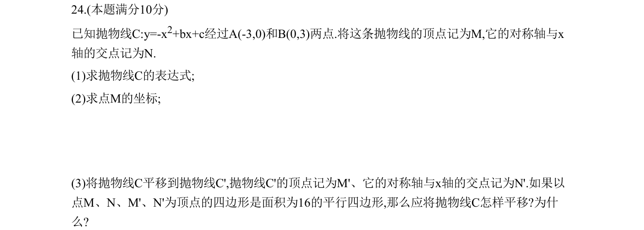 第 24 题原题