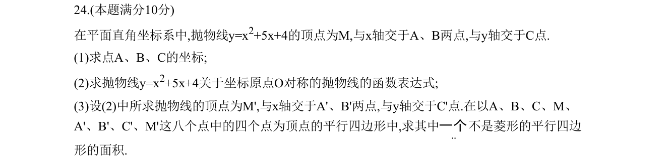 第 24 题原题