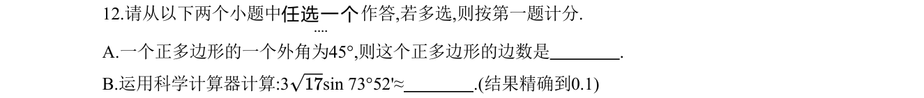 第 12 题原题