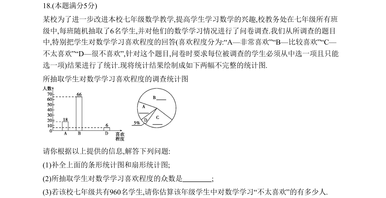 第 18 题原题
