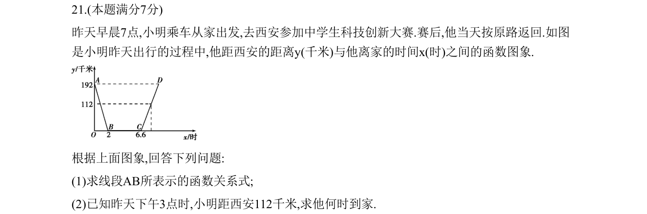 第 21 题原题