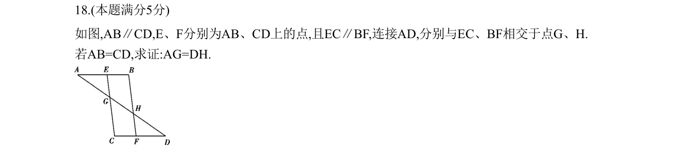 第 18 题原题
