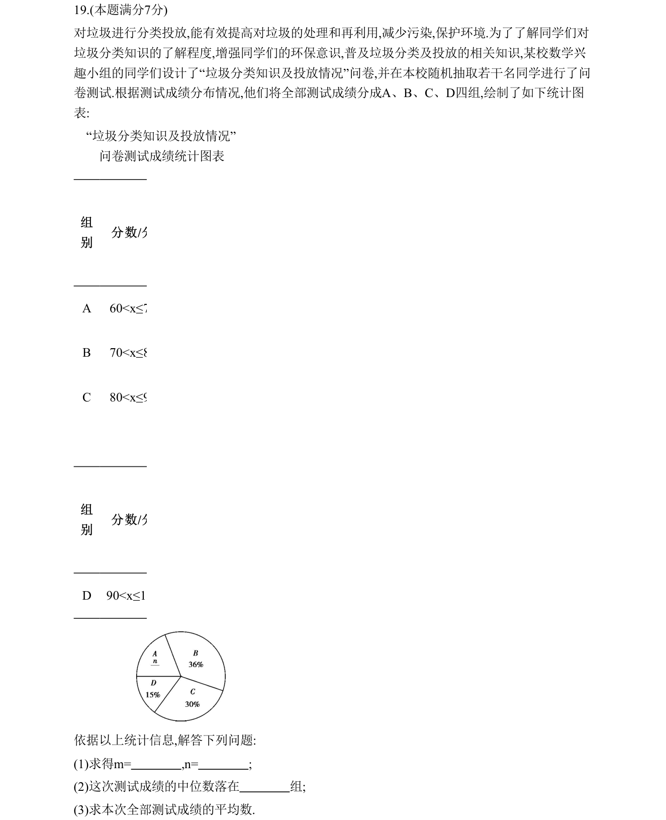 第 19 题原题