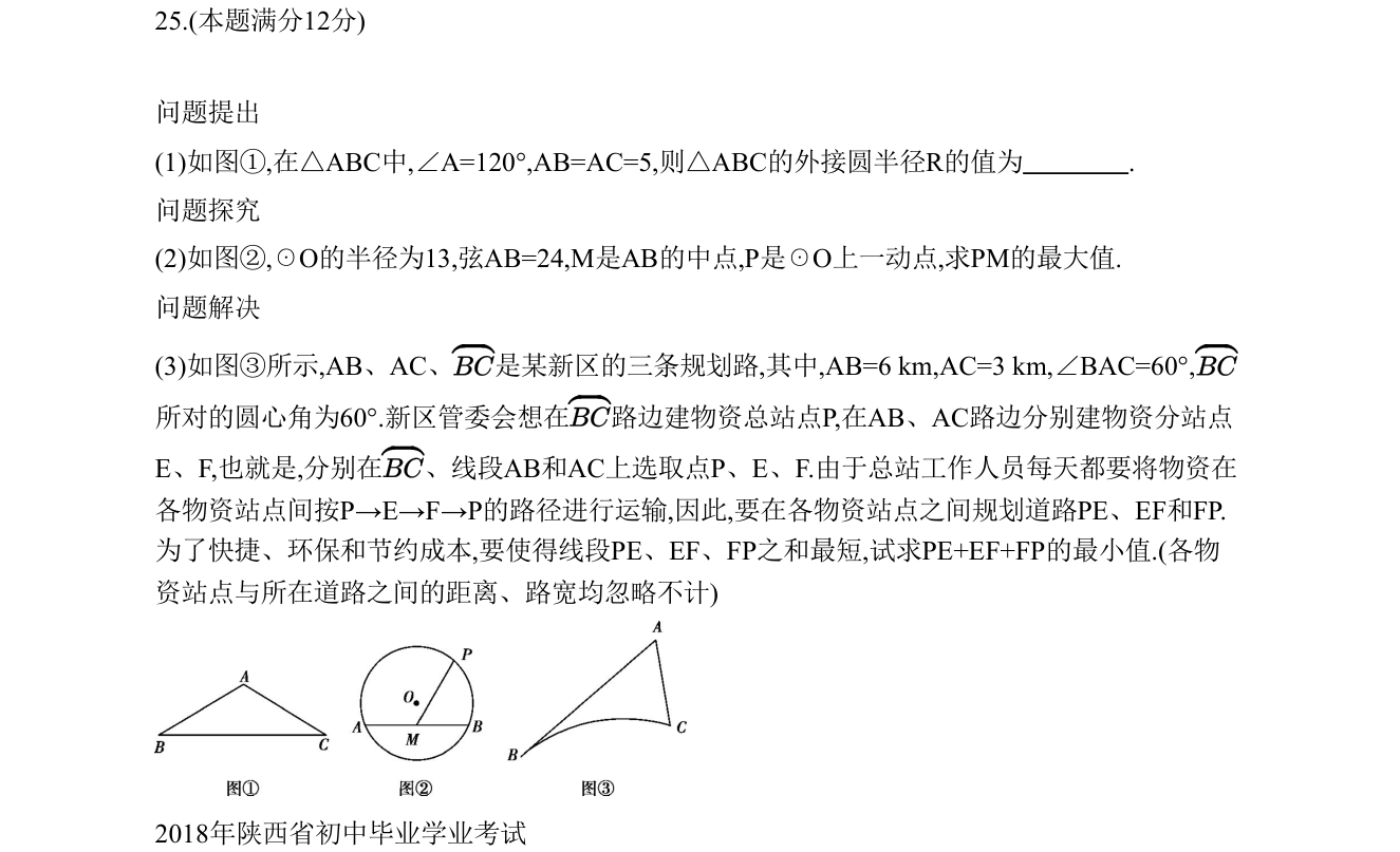 第 25 题原题