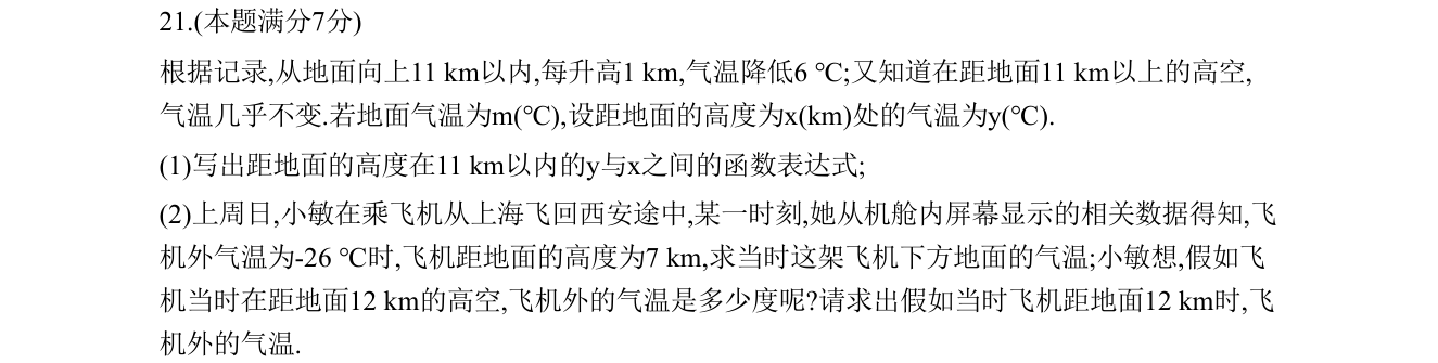 第 21 题原题