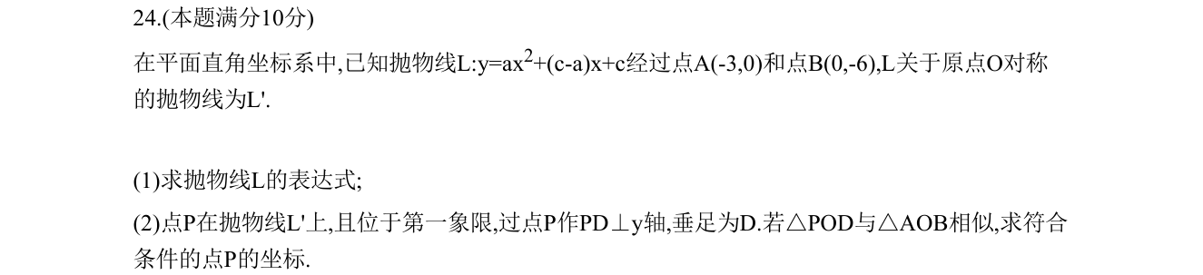 第 24 题原题