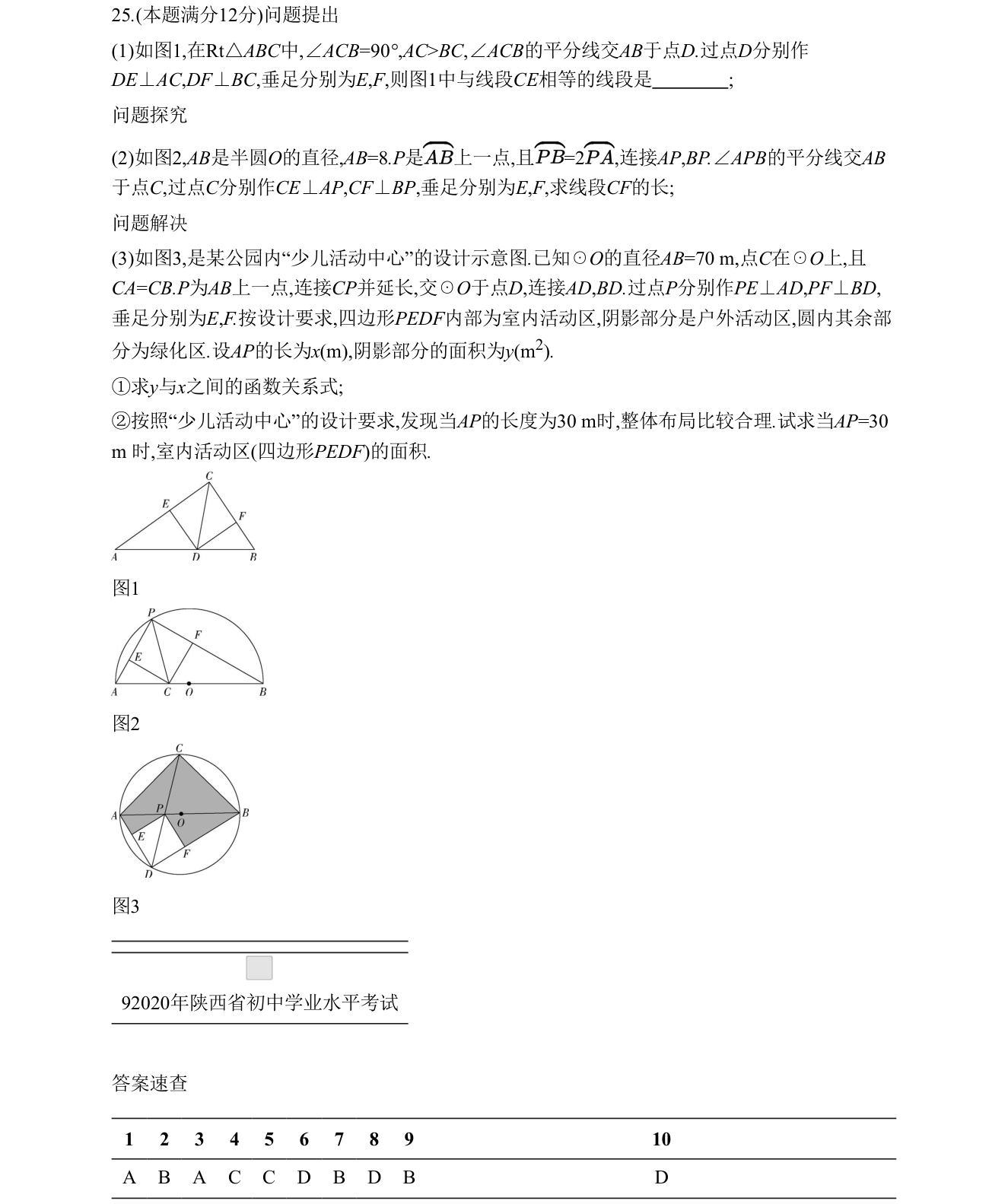 第 25 题原题