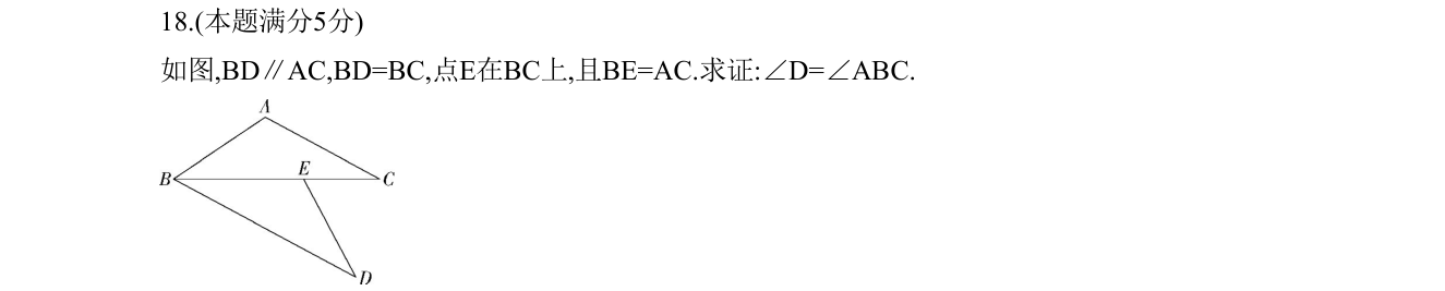 第 18 题原题