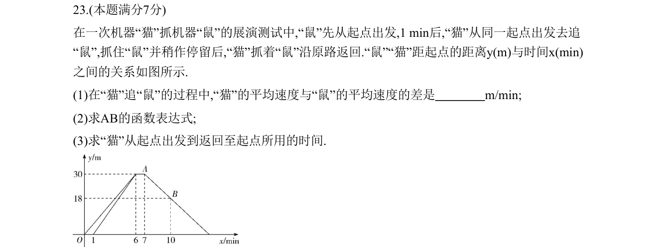 第 23 题原题