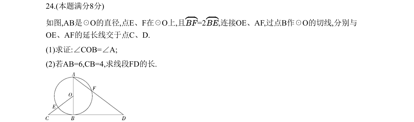 第 24 题原题