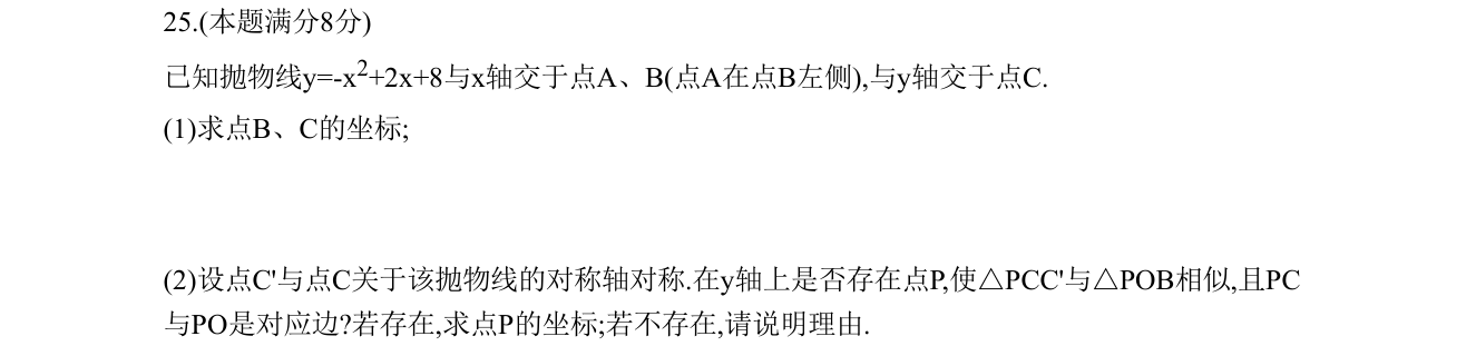 第 25 题原题