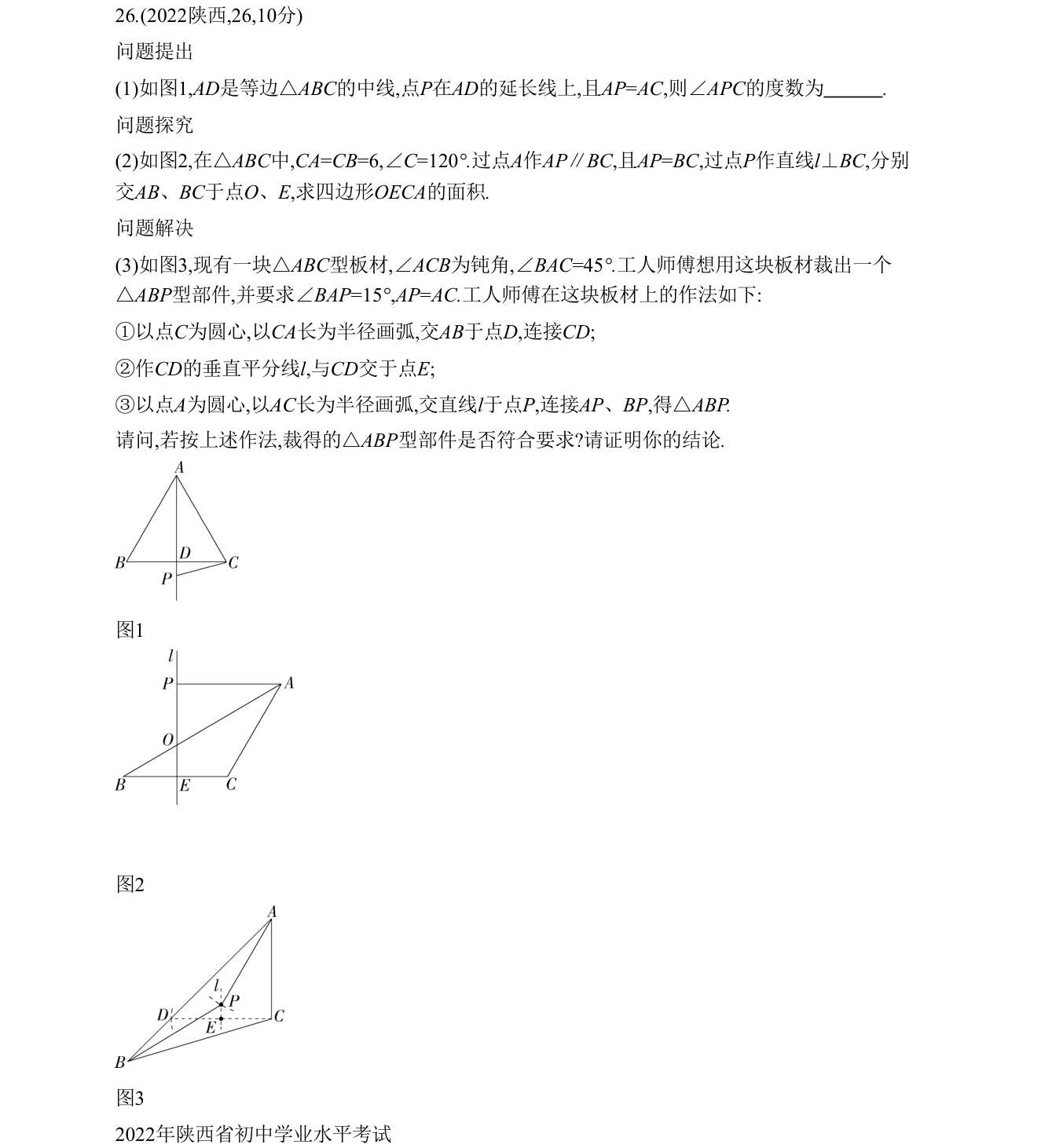 第 26 题原题